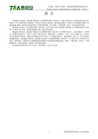 JB-QGLQTL-TX3016火灾报警控制器联动型V10