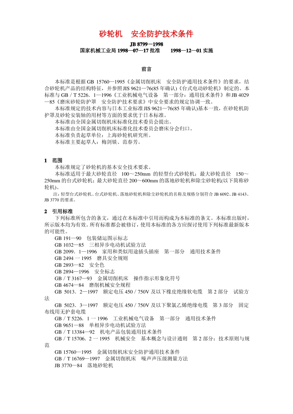 JB8799—1998砂轮机安全防护技术条件_第1页