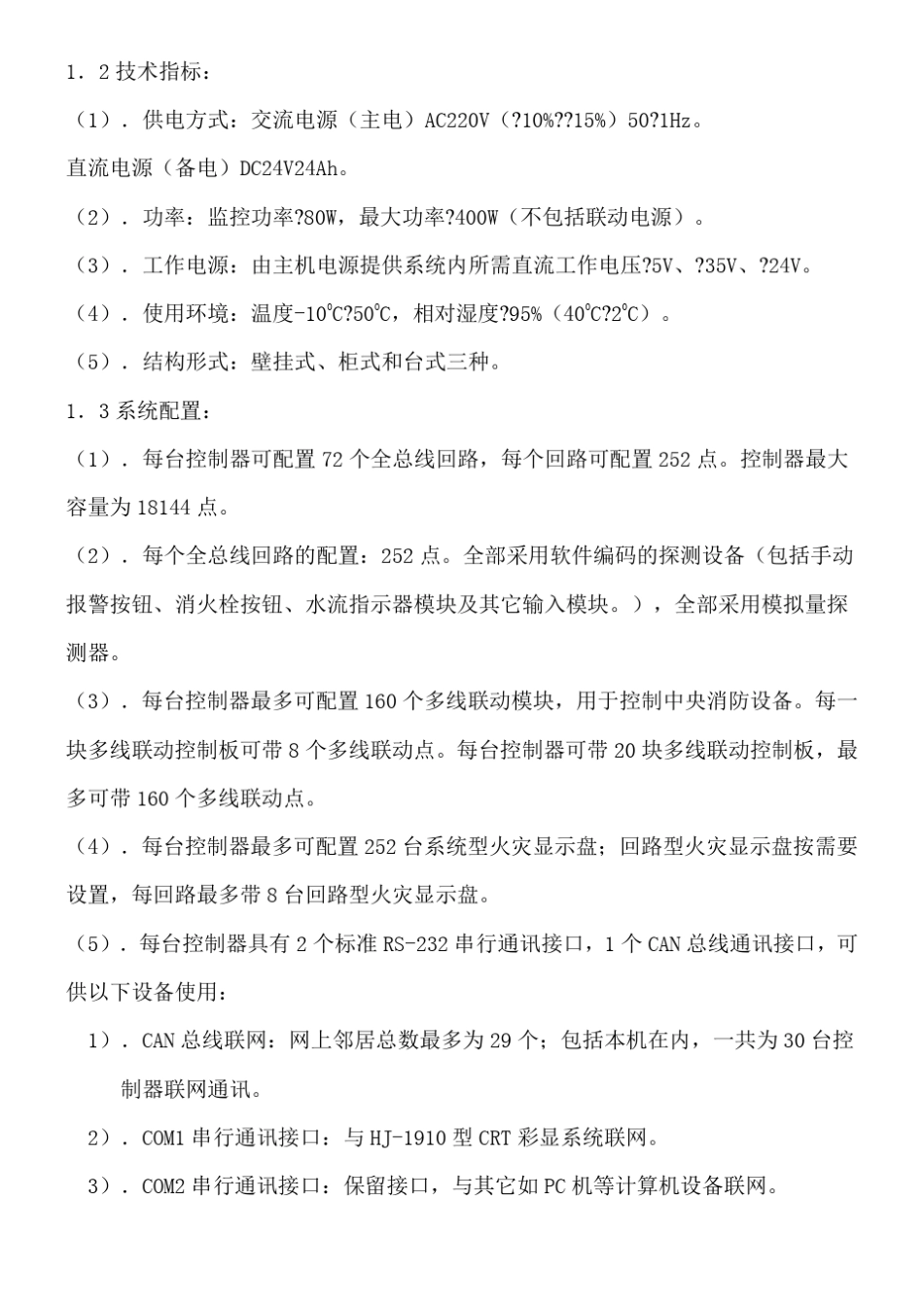 JB火灾报警控制器使用说明书_第2页