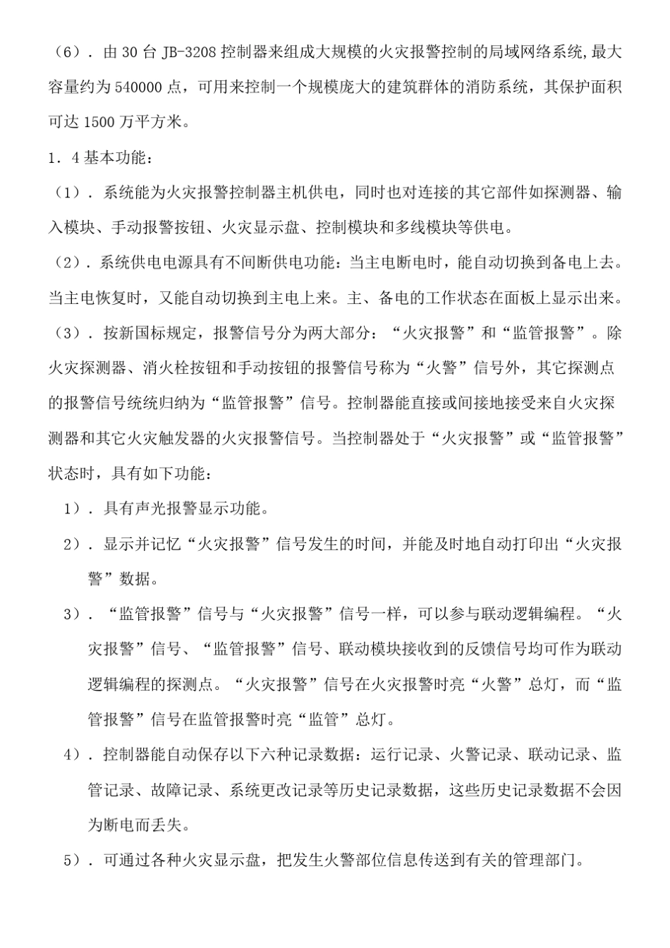 JB火灾报警控制器使用说明书_第3页