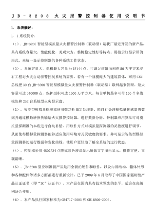 JB火灾报警控制器使用说明书
