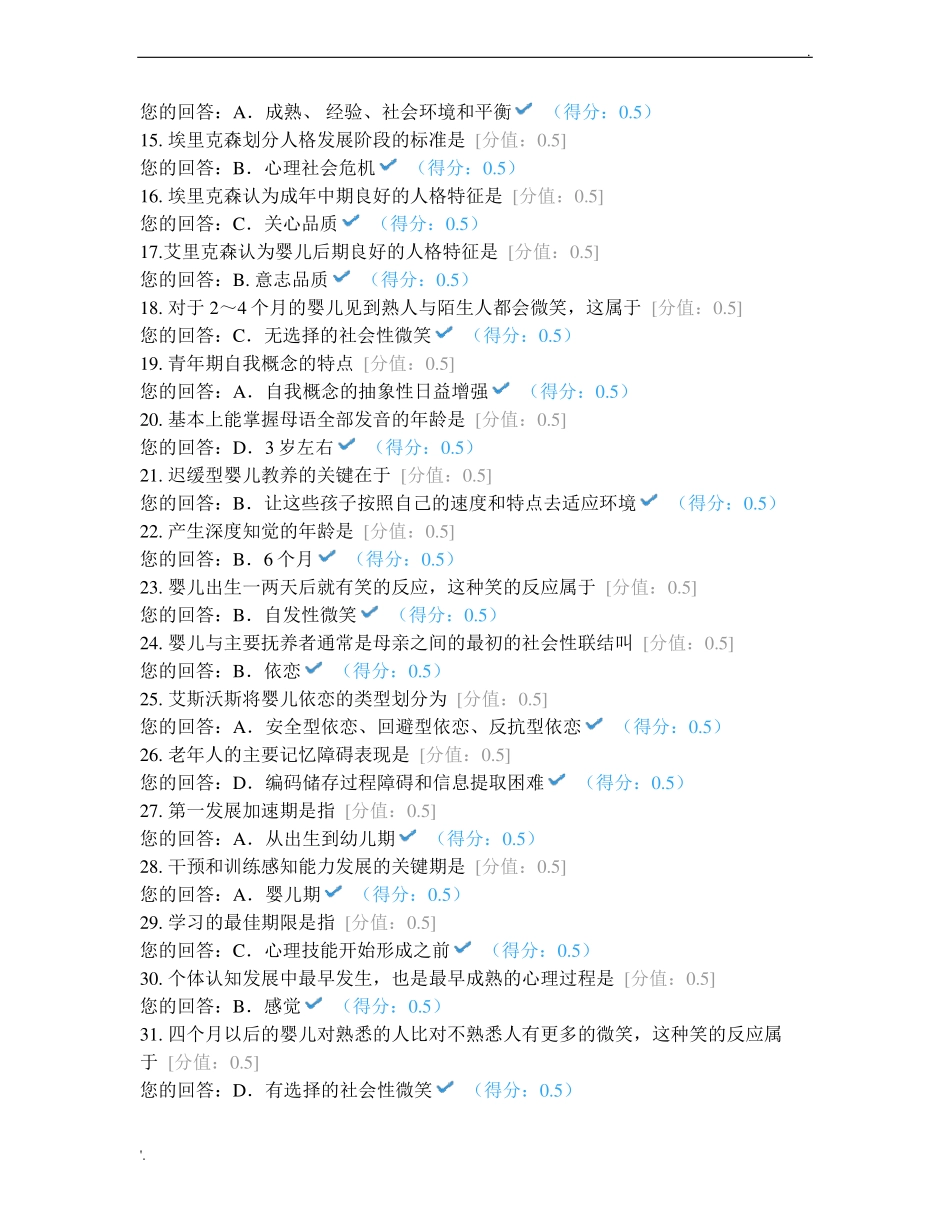 JC03发展心理学单元作业题_第2页