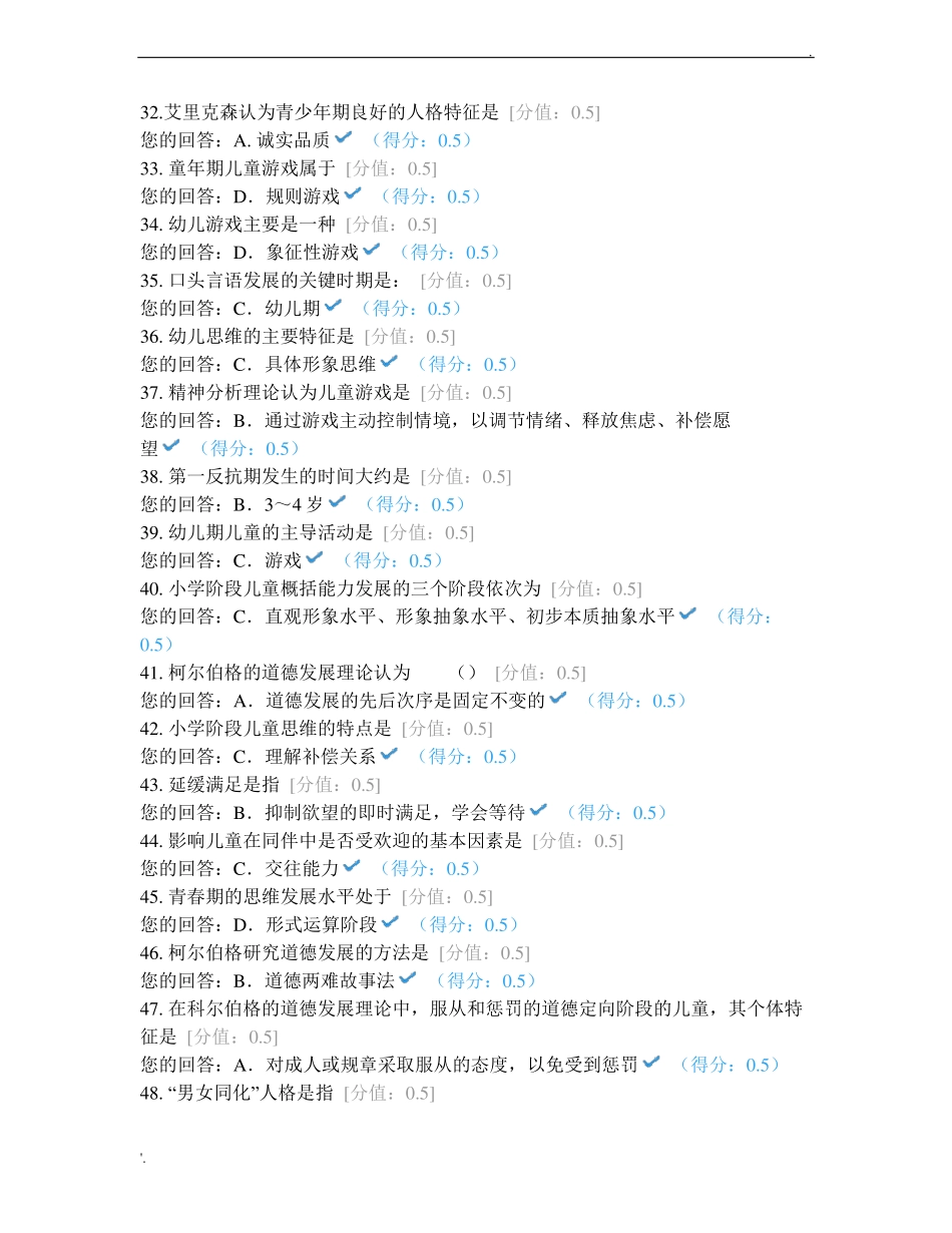 JC03发展心理学单元作业题_第3页