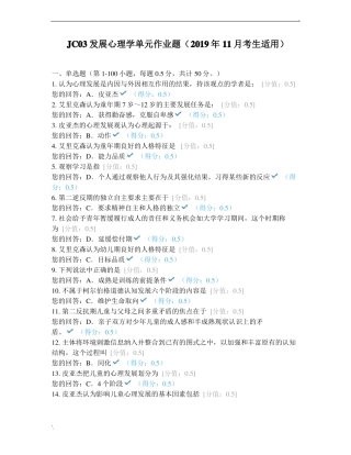 JC03发展心理学单元作业题