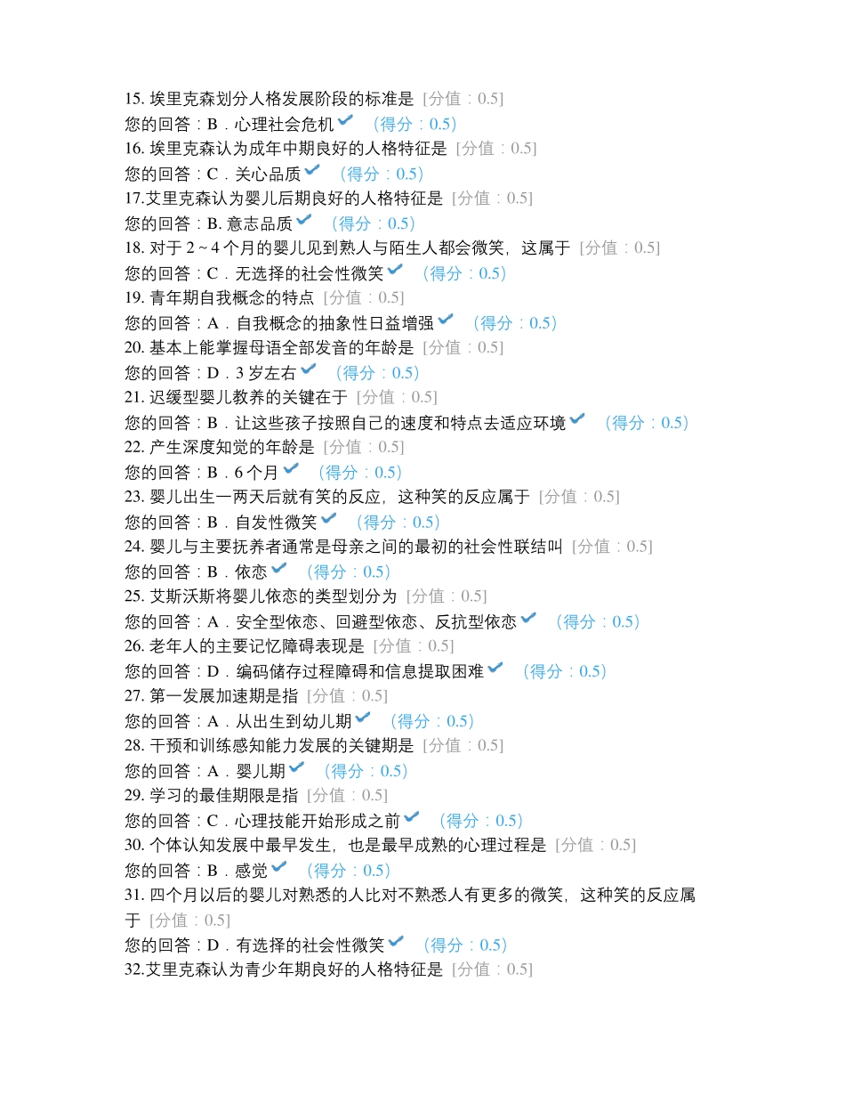 JC03发展心理学单元作业题2019年_第2页