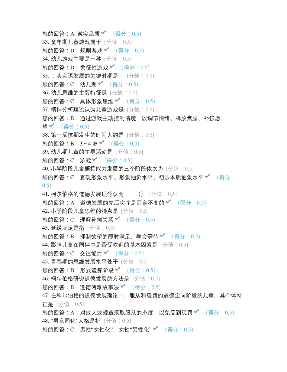 JC03发展心理学单元作业题2019年_第3页