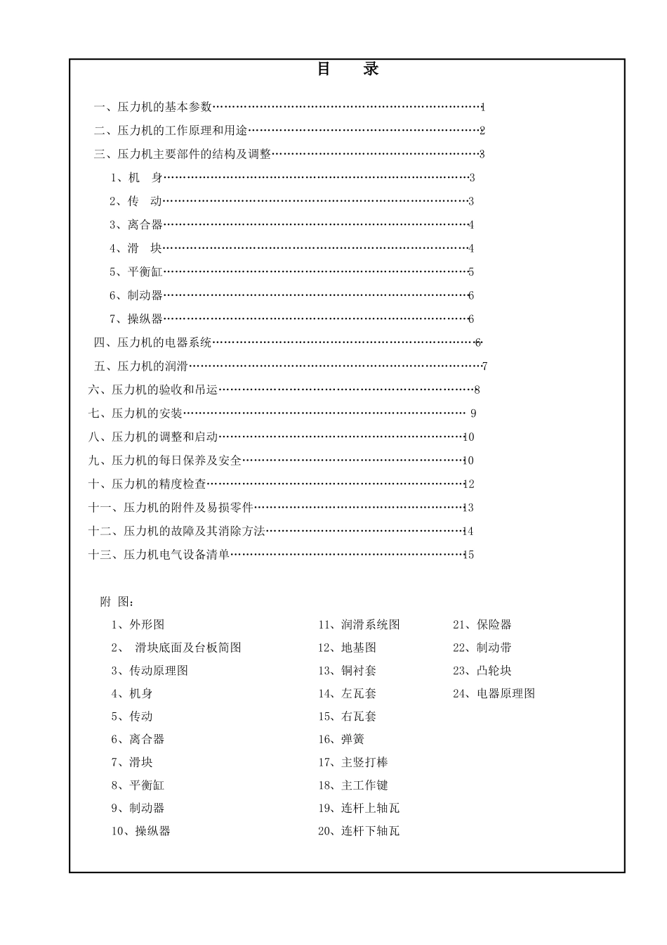 JC2100型开式固定台压力机说明书_第2页