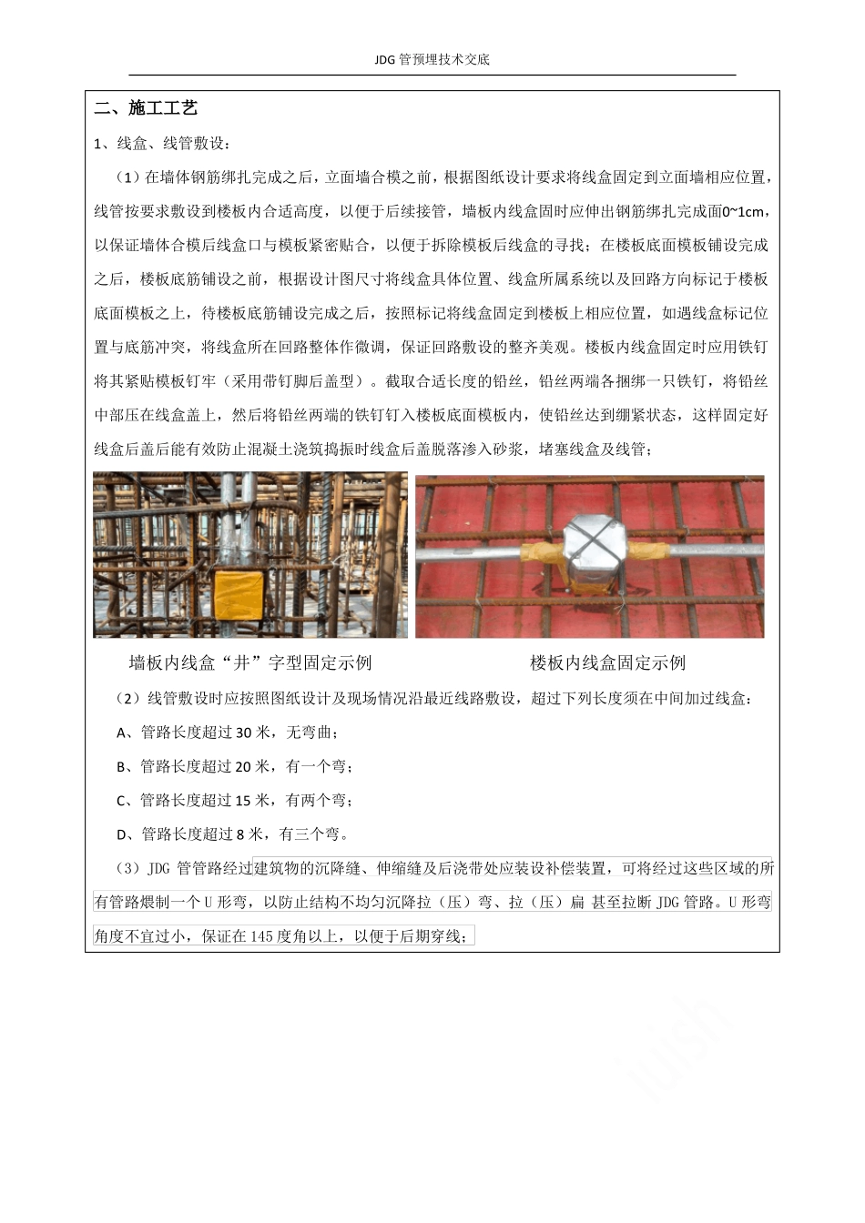 JDG管预埋技术交底_第2页