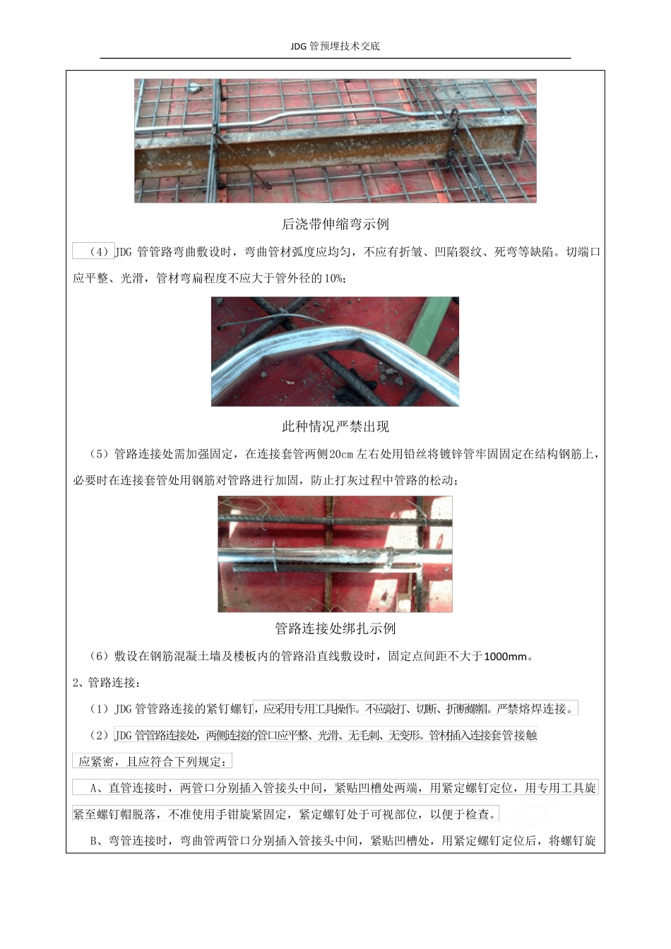 JDG管预埋技术交底_第3页