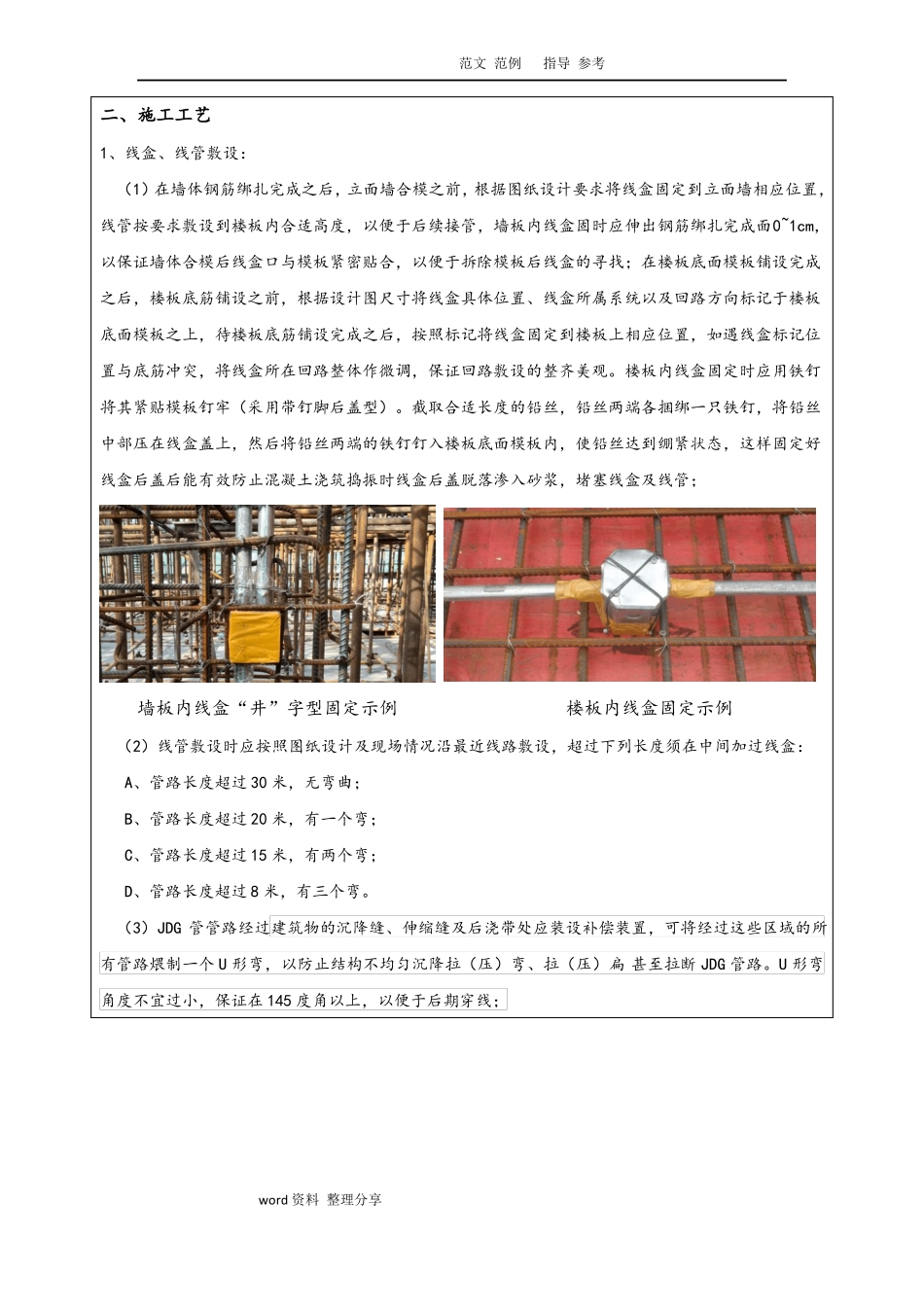 JDG管预埋技术交底范本_第2页