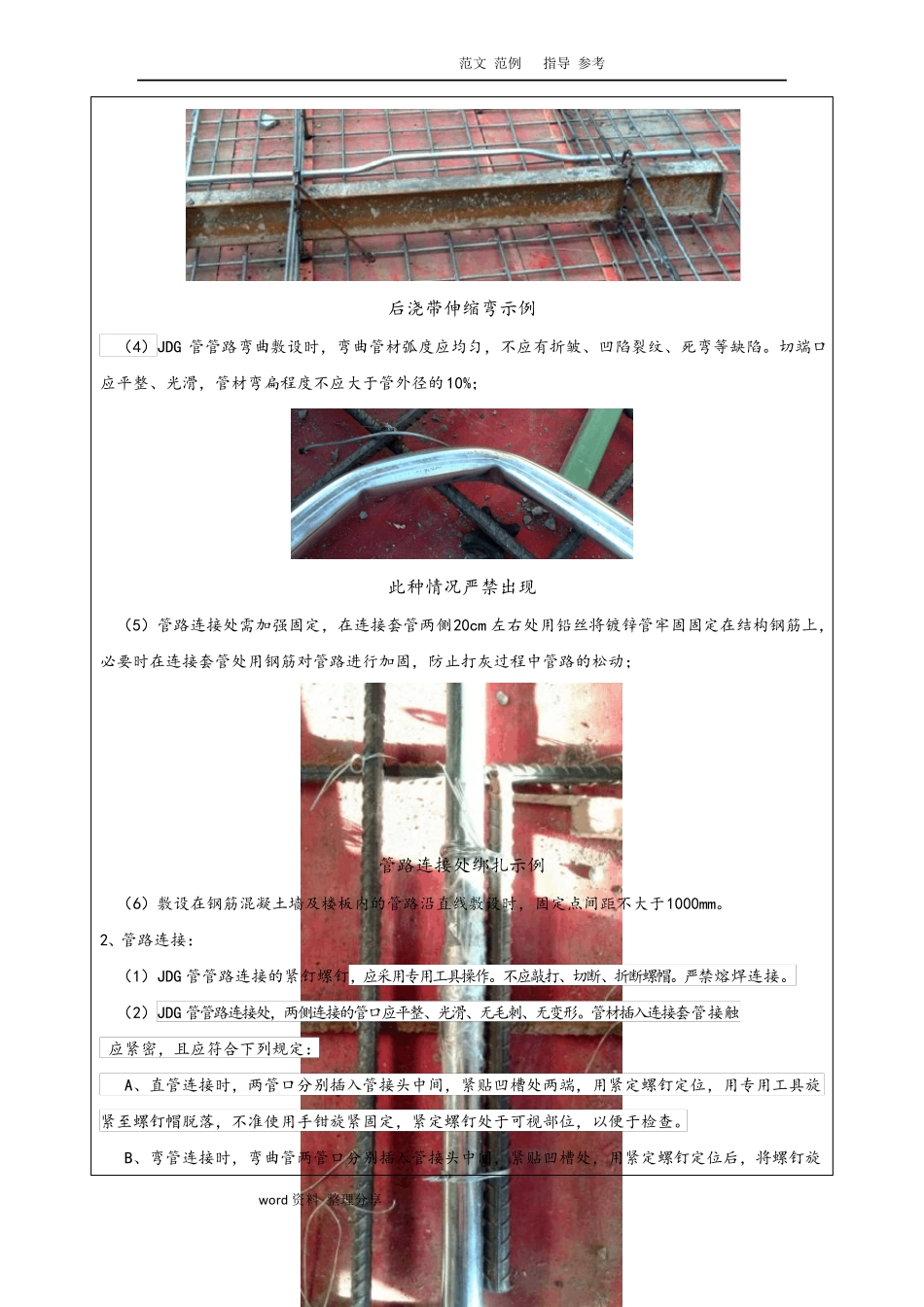 JDG管预埋技术交底范本_第3页