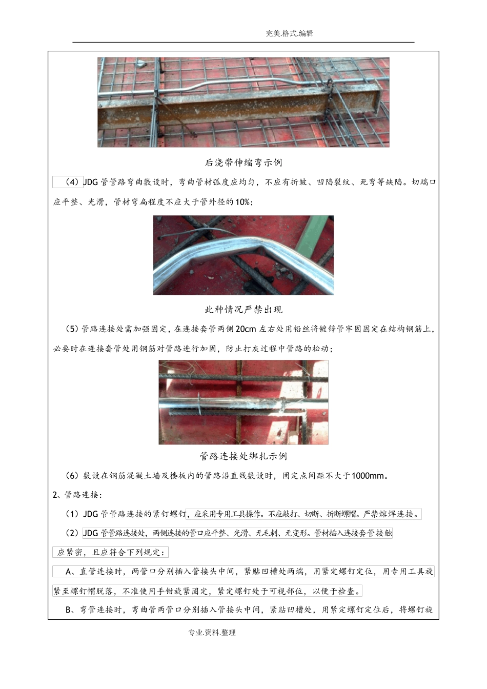 JDG管预埋技术交底记录大全_第3页