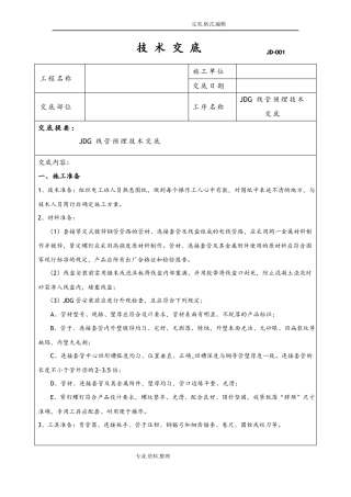JDG管预埋技术交底记录大全