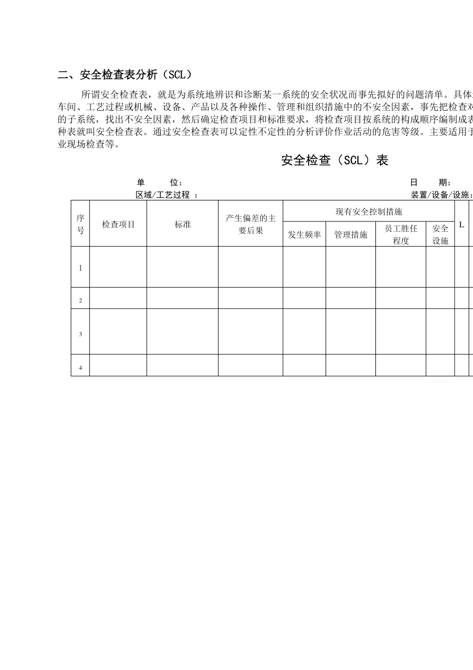 JHA及SCL风险评价方法讲解_第3页