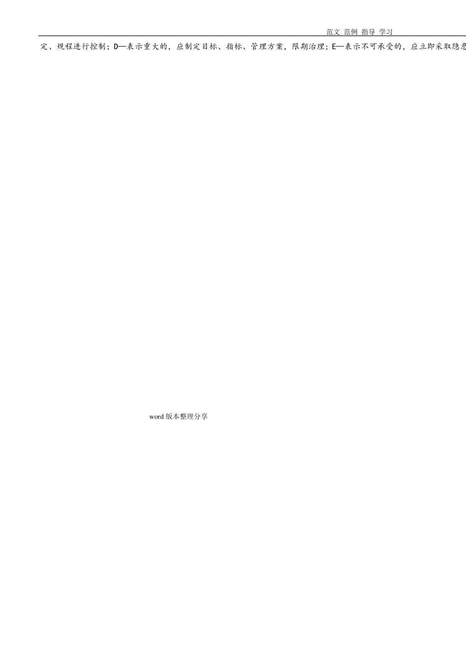 JHA及SCL风险评价方法讲解参考_第3页