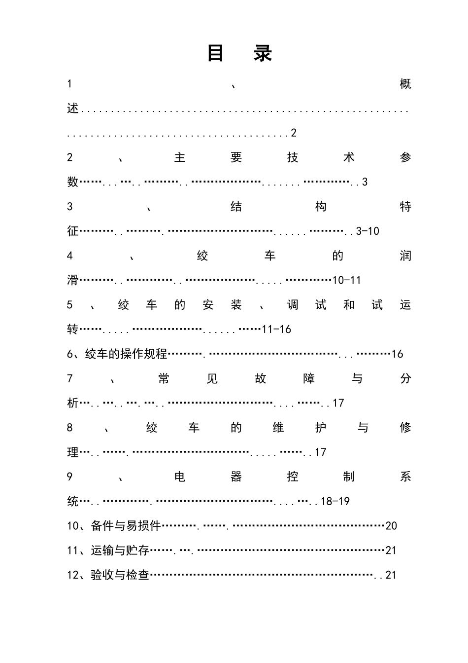 JH系列回柱绞车说明书_第2页