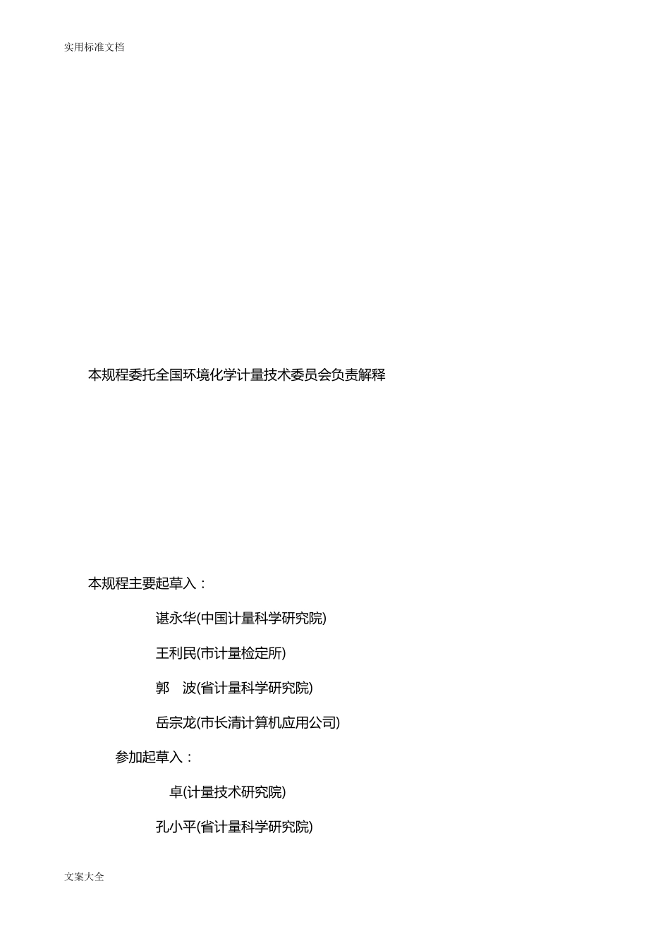 JJG692011燃气体检测报警器检定规程新_第2页
