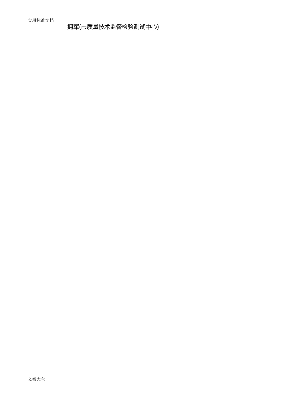 JJG692011燃气体检测报警器检定规程新_第3页