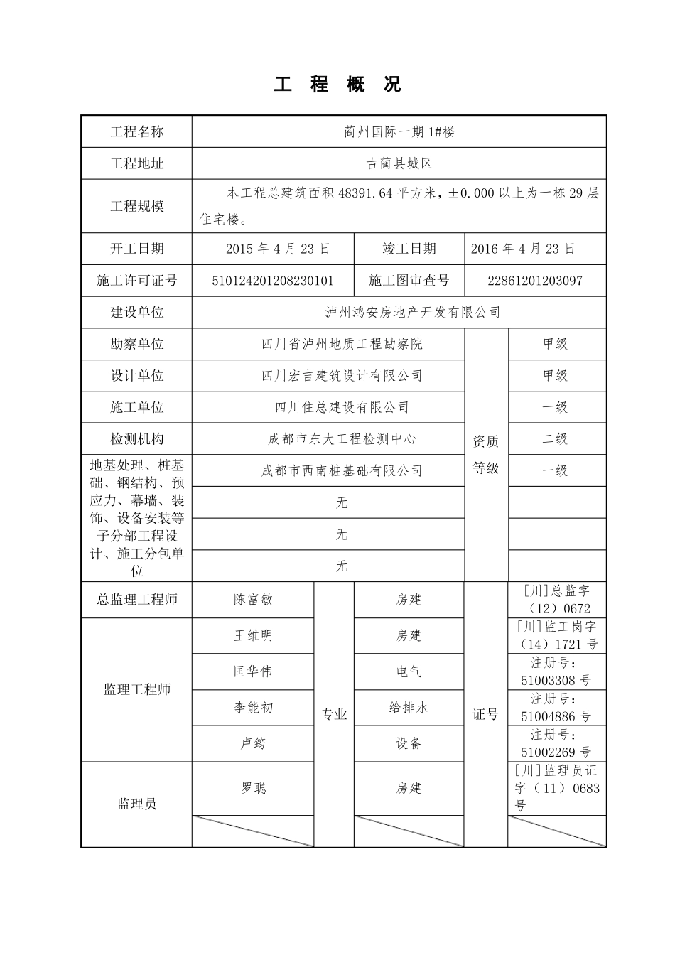JL-A014工程质量评价报告_第2页