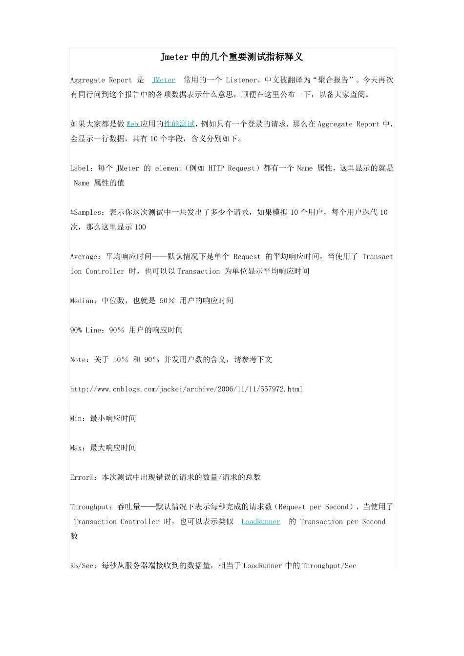 JMeter重要测试指标释义_第1页