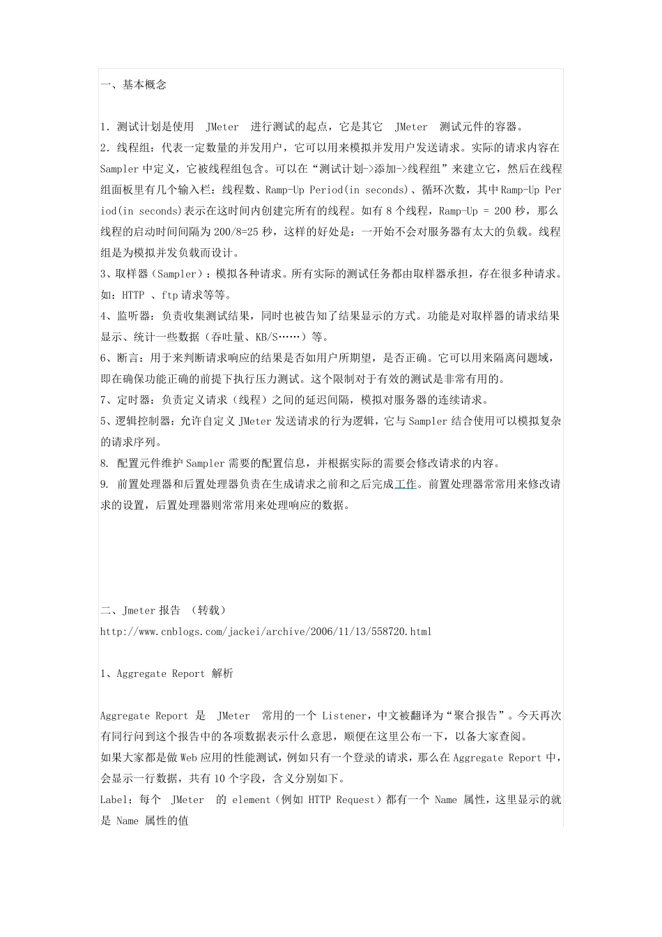 JMeter重要测试指标释义_第2页