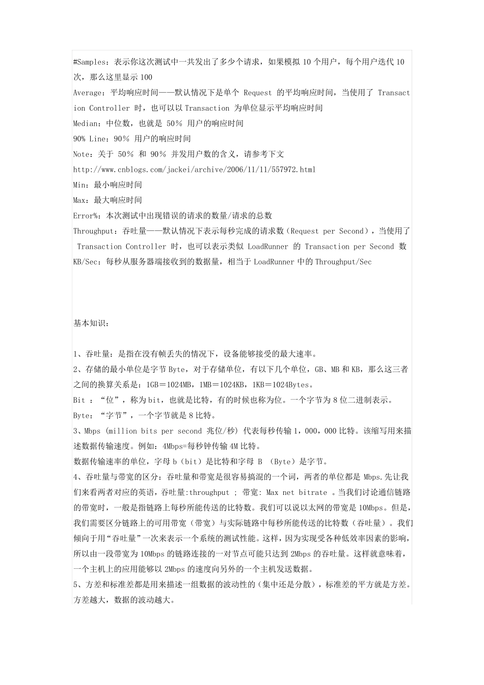JMeter重要测试指标释义_第3页