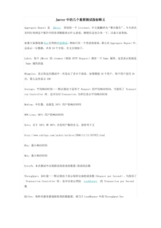 JMeter重要测试指标释义