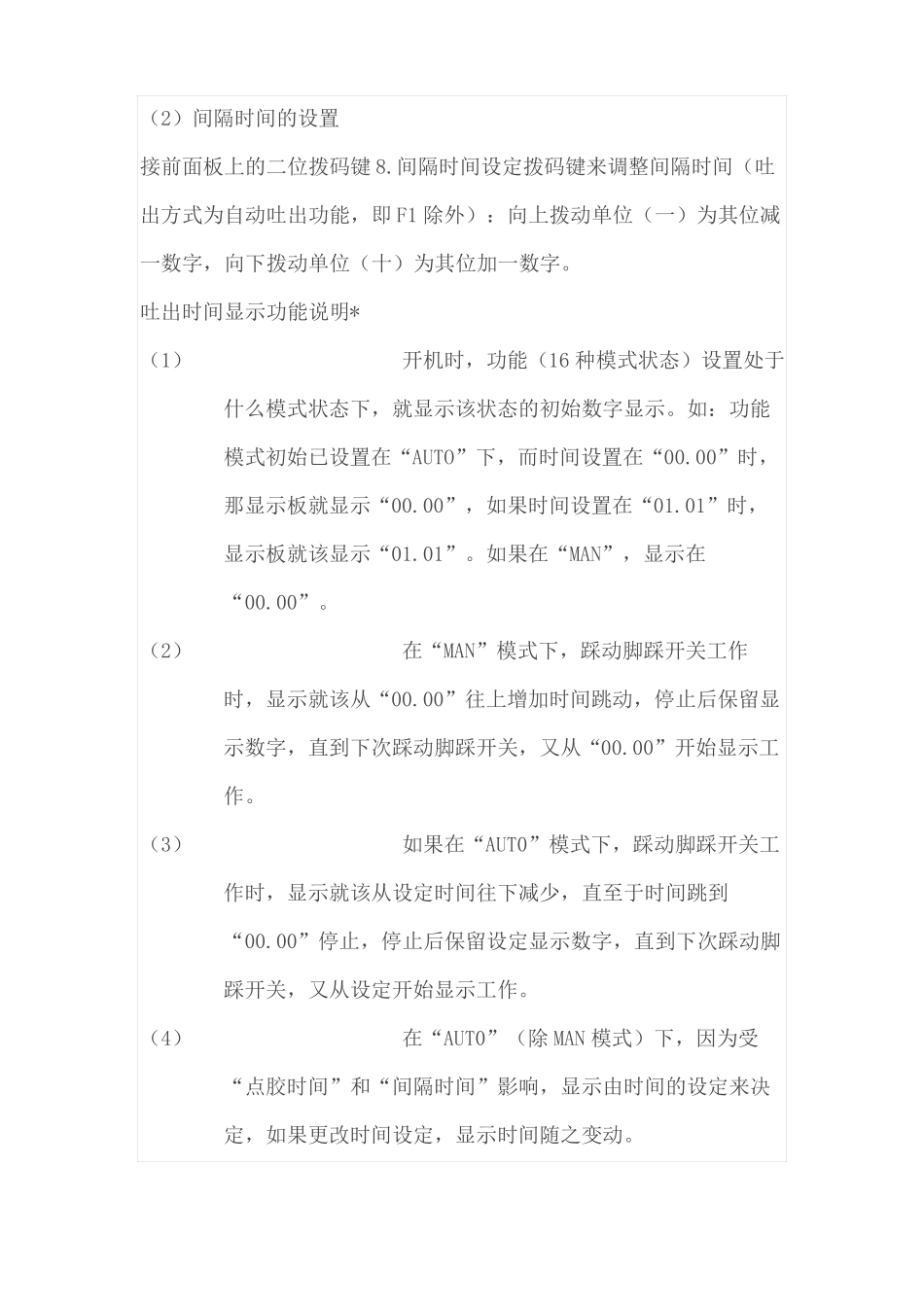 JND983A点胶机详细功能设置_第3页