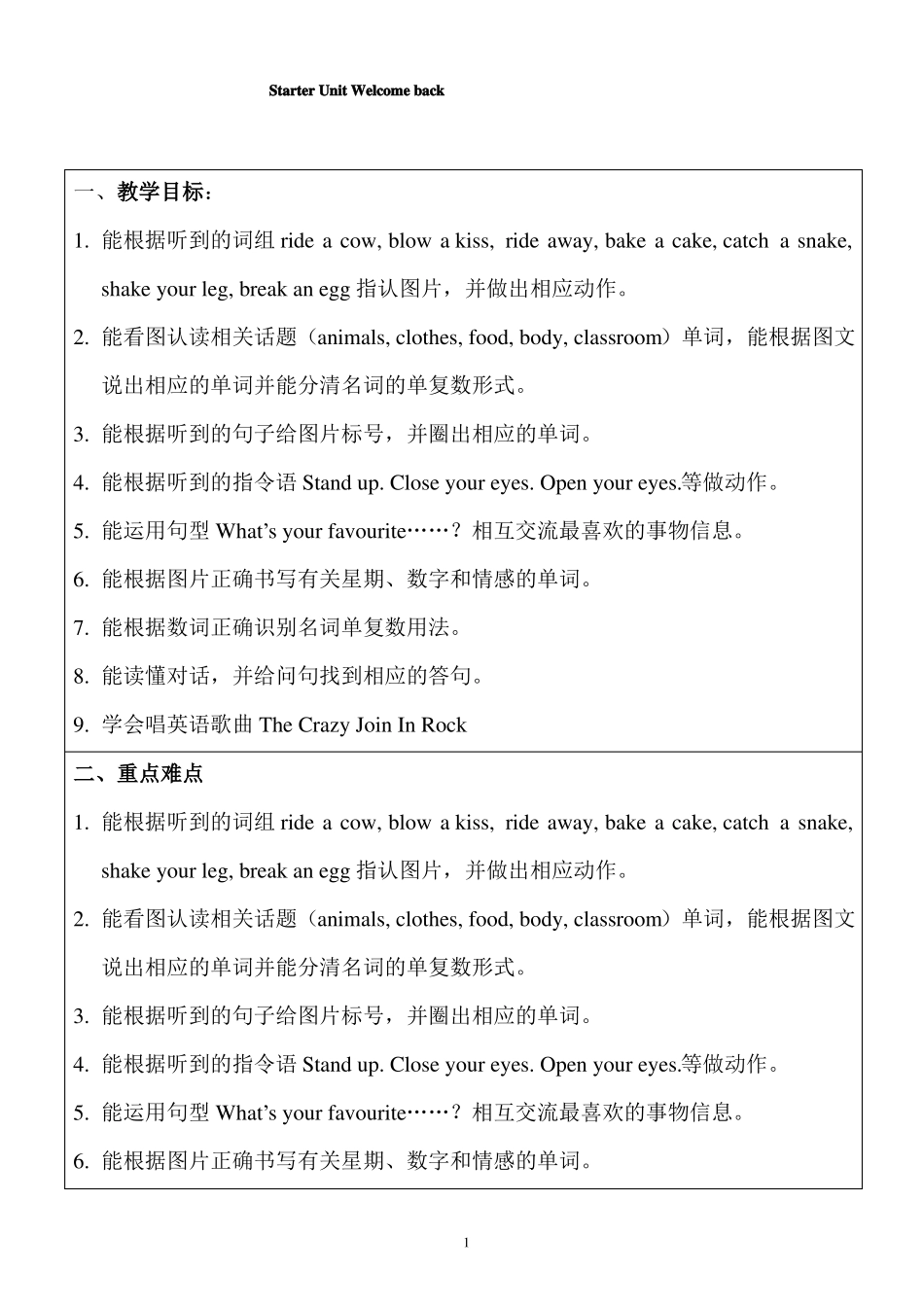 Joinin四年级上册starterunit全单元教案_第1页