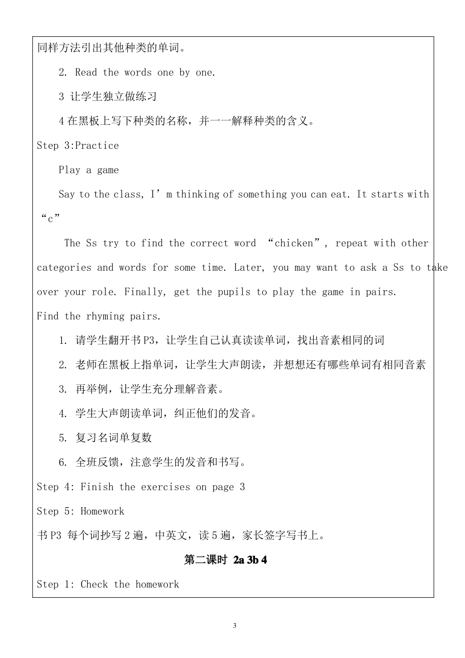Joinin四年级上册starterunit全单元教案_第3页