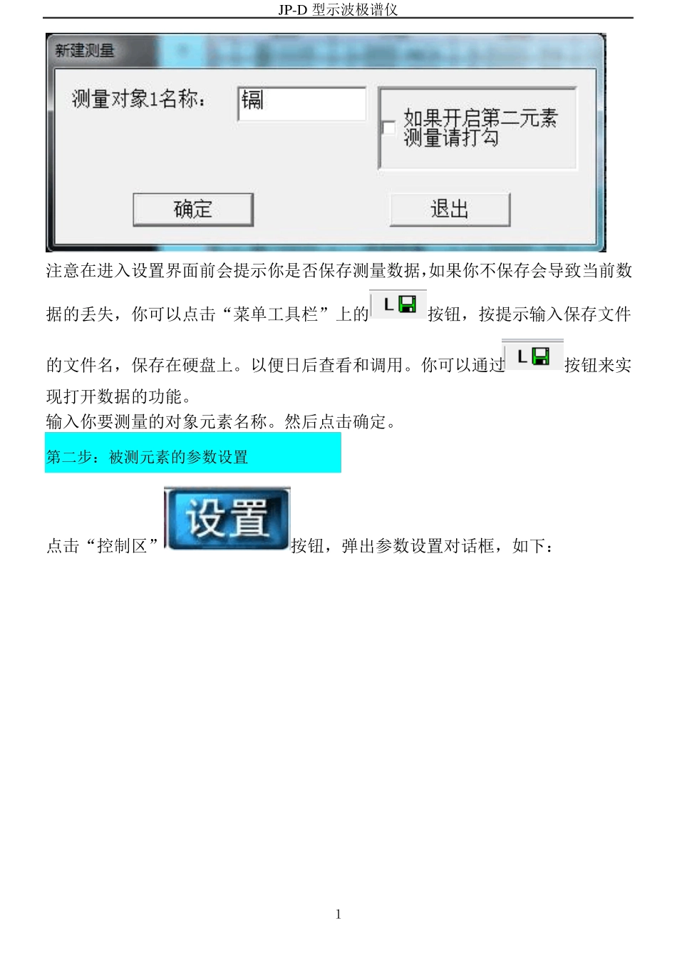 JP-2D示波极谱仪软件说明书2017版_第2页