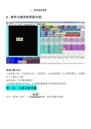 JP-2D示波极谱仪软件说明书2017版