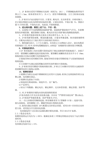 JP柜综合配电箱技术2