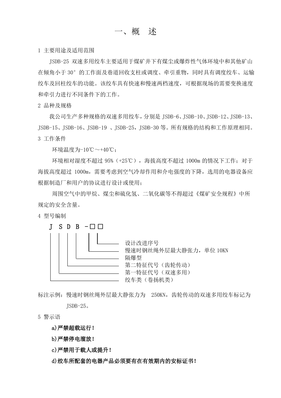 JSDB-25双速多用绞车说明书_第3页