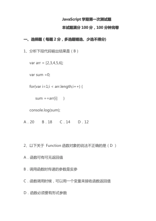 js基础第一次测试题附答案