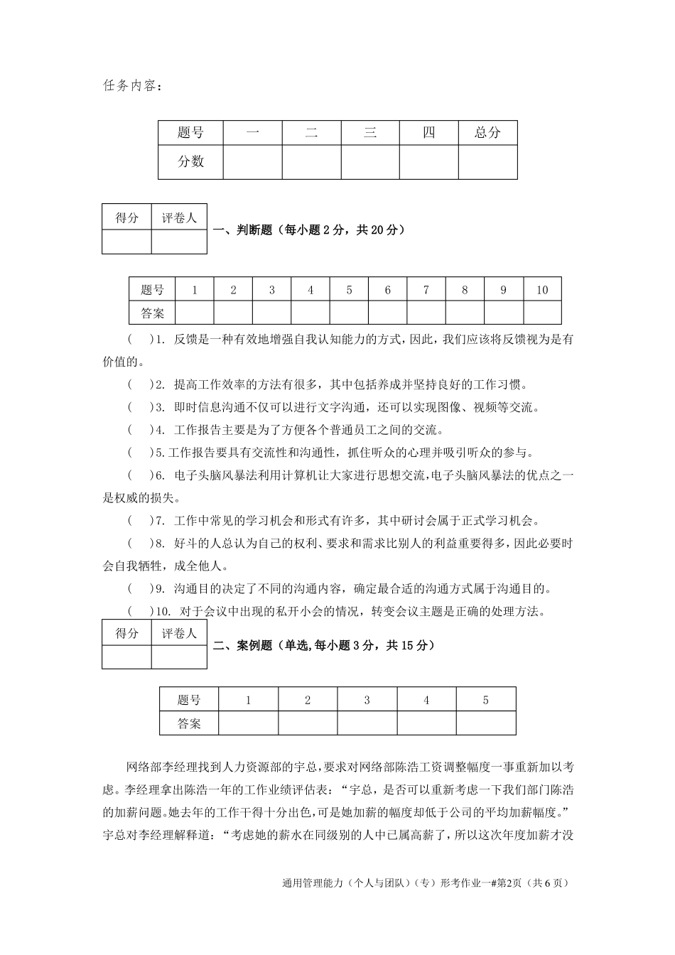 JS开放大学通用管理能力平时作业一_第2页