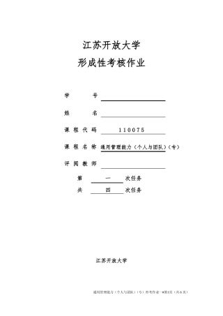 JS开放大学通用管理能力平时作业一