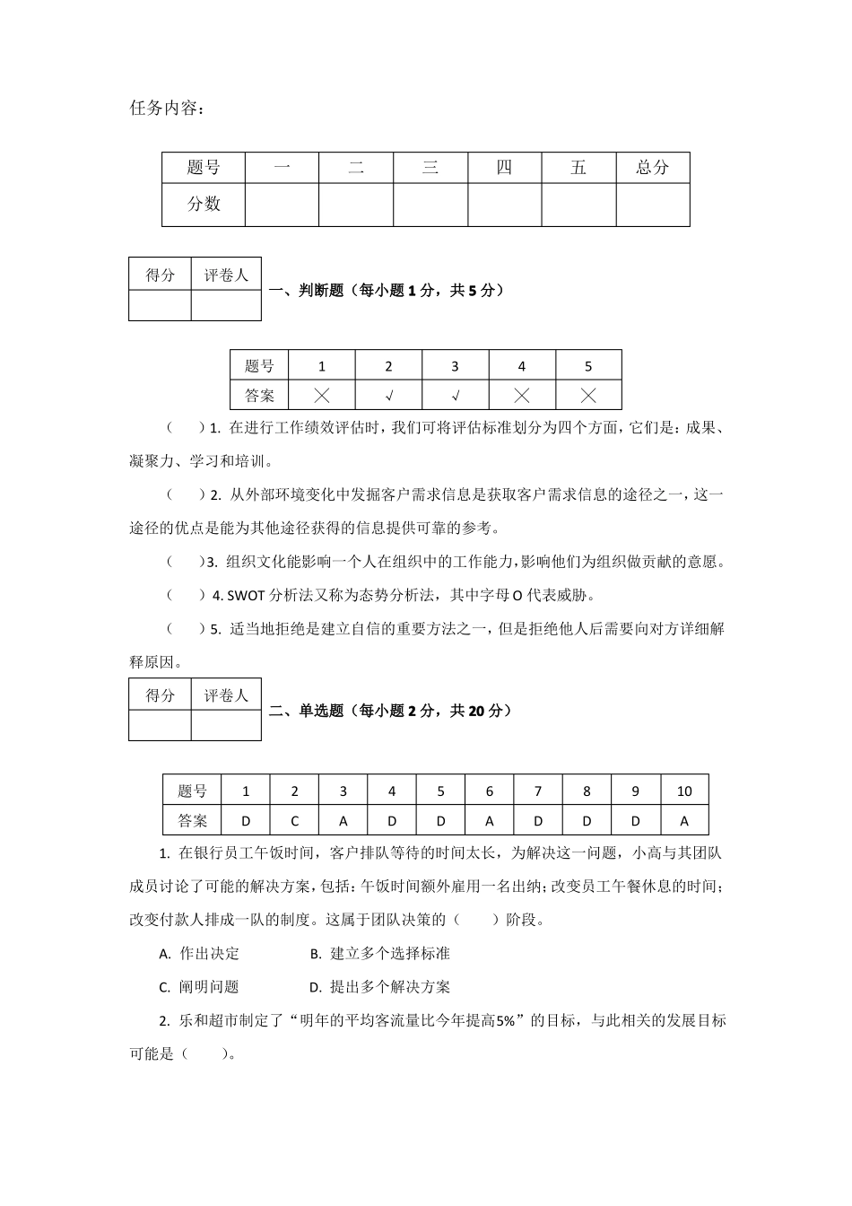 JS开放大学通用管理能力平时作业四_第2页