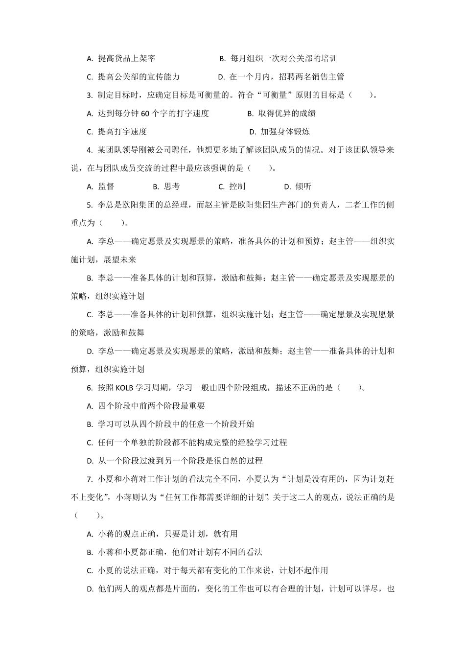 JS开放大学通用管理能力平时作业四_第3页