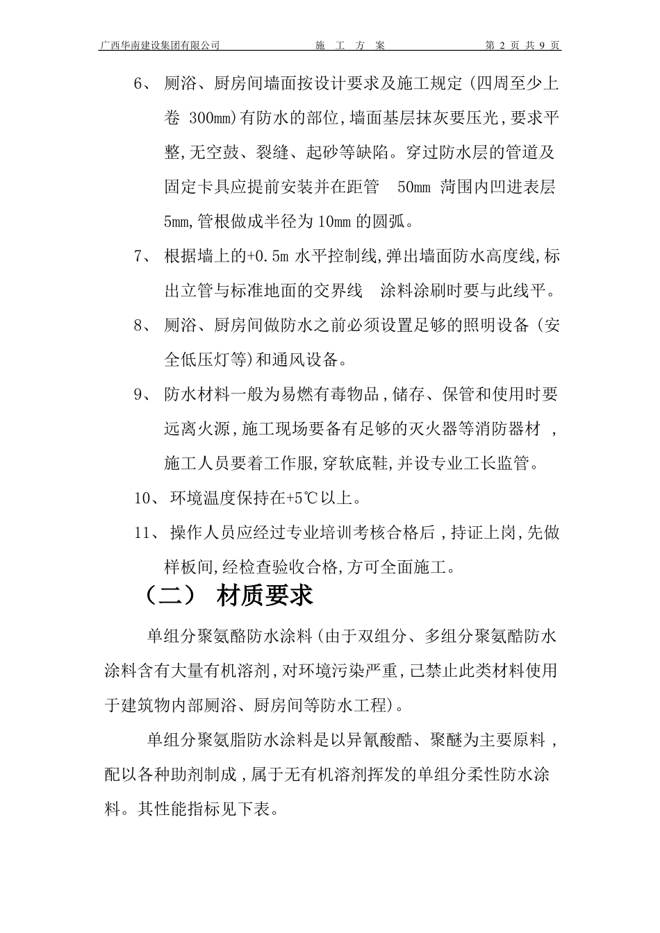 JS涂膜防水施工方案_第2页