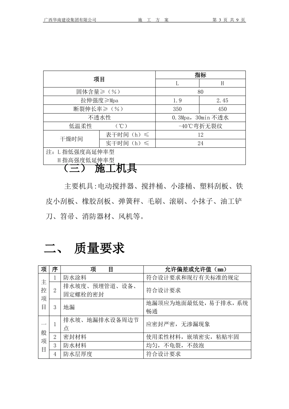 JS涂膜防水施工方案_第3页