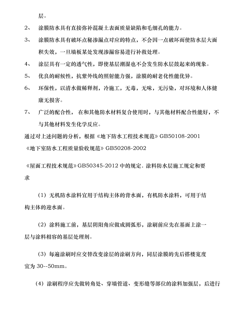 JS防水工程施工组织设计方案_第3页