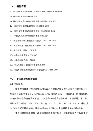 JS防水工程施工组织设计方案