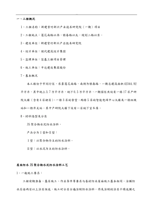JS防水涂料技术交底大全