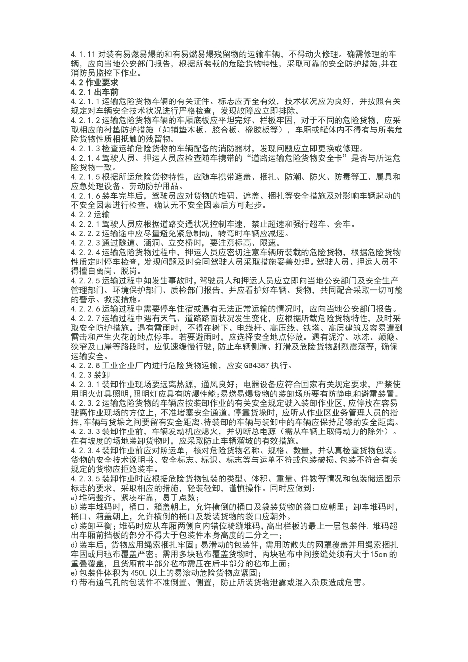 JT618-2004汽车运输装卸危险货物作业规_第2页