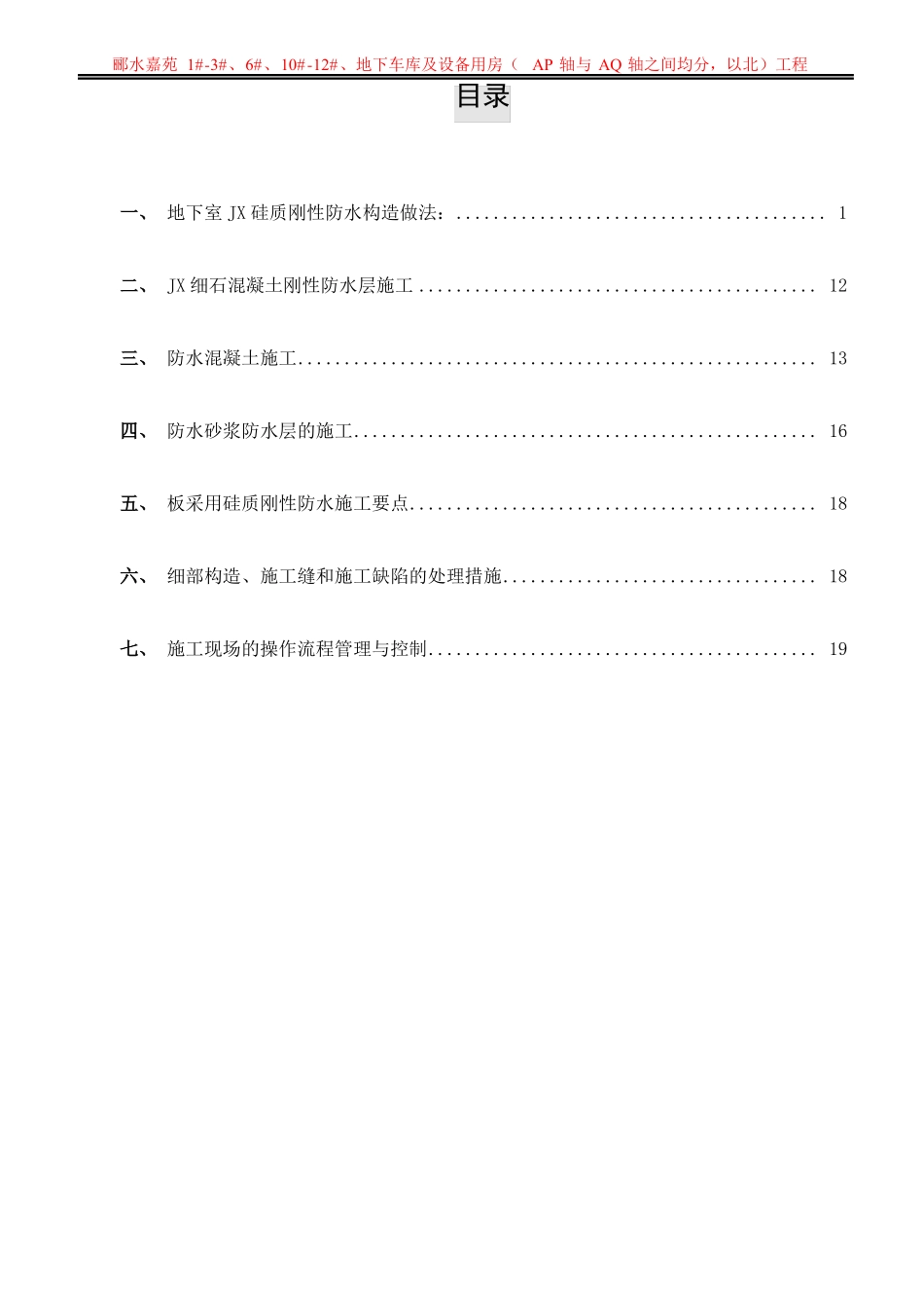 JX防水施工方案_第3页