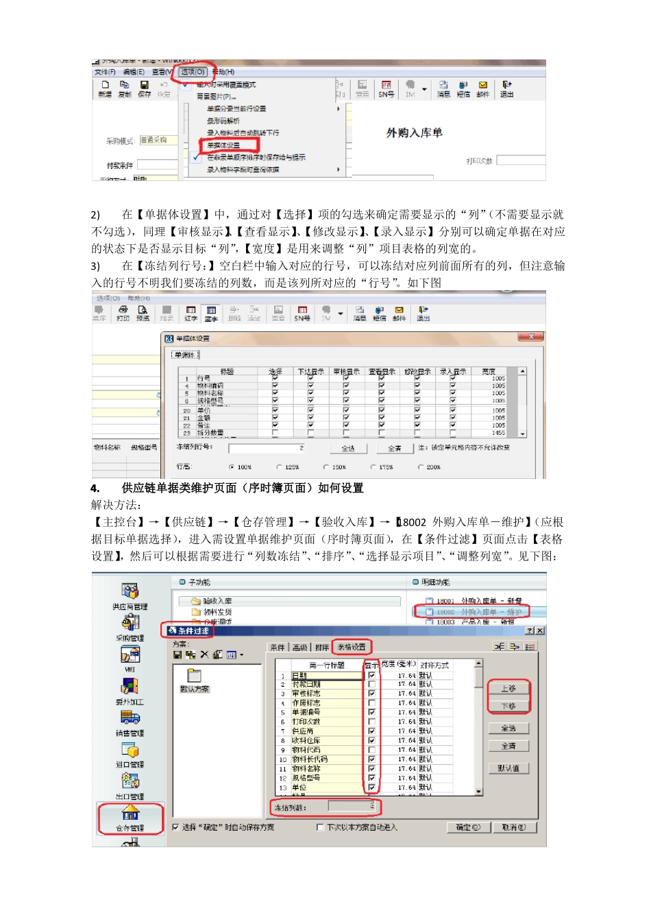 K3常用技巧及常见问题解决方法_第3页