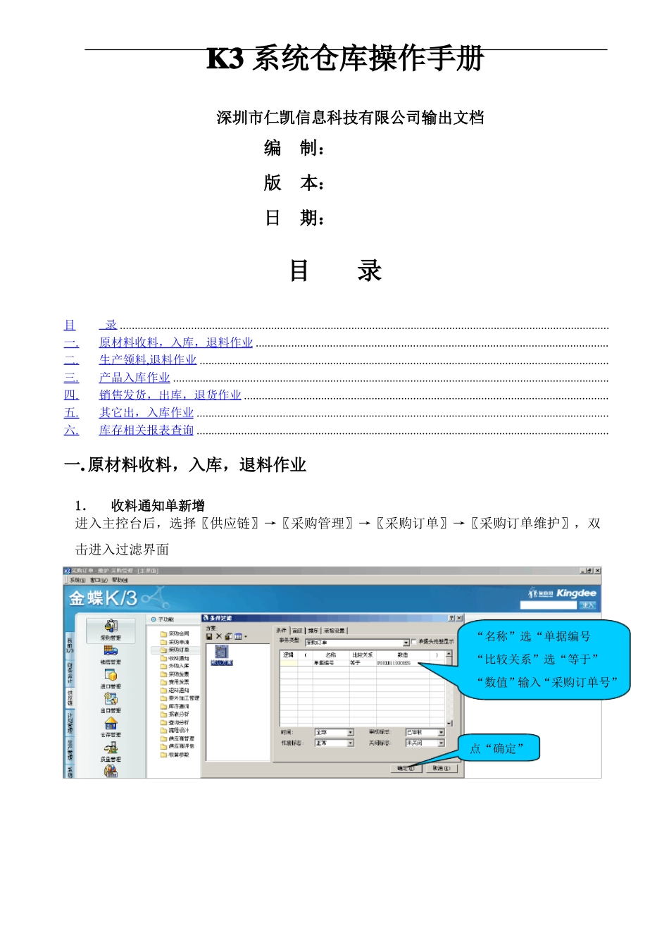 K3系统仓库操作手册_第1页