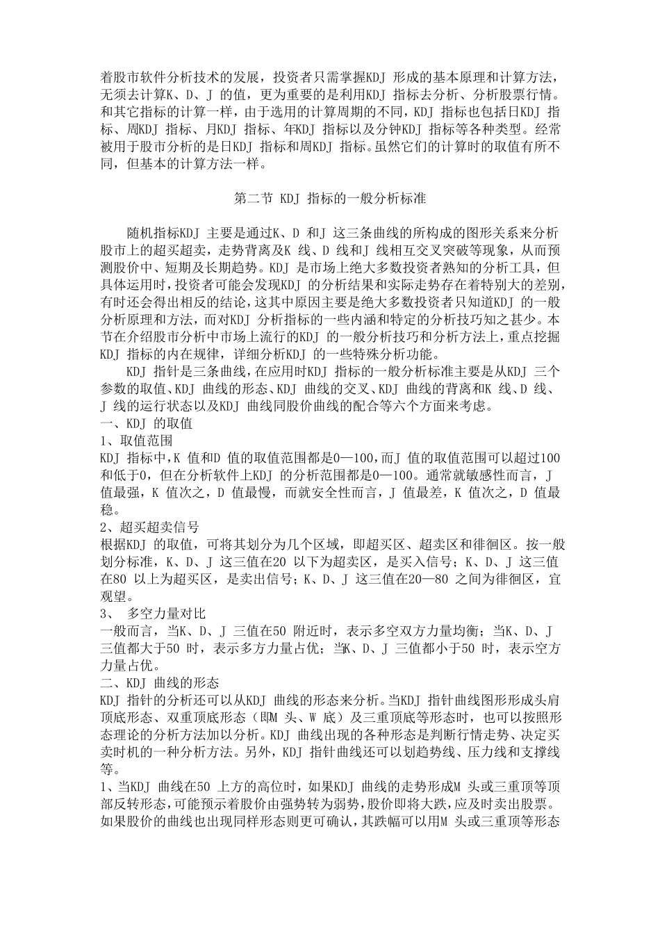 KDJ指标的原理和计算方法_第2页
