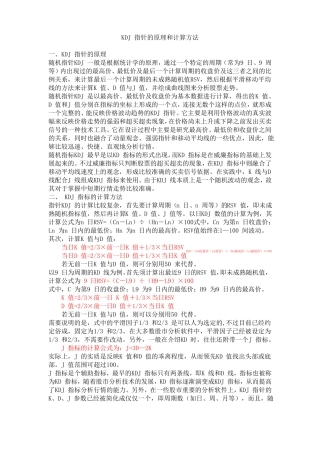 KDJ指标的原理和计算方法
